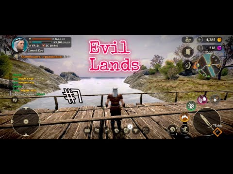 Видео: Evil Lands - #7 Усовершенствование (Посох ада)