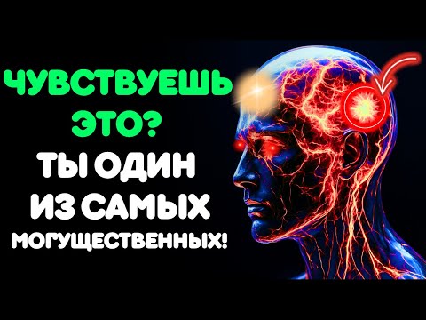 Видео: ЭТОТ РЕДКИЙ СИМПТОМ ПОЯВЛЯЕТСЯ ТОЛЬКО У САМЫХ МОГУЩЕСТВЕННЫХ ИЗБРАННЫХ