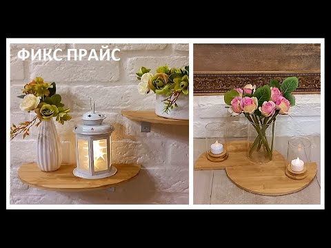 Видео: ФИКС ПРАЙС// ОСТОРОЖНО! ОПАСНАЯ ЗОНА!!!