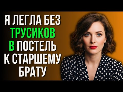 Видео: Когда мне страшно заснуть — я иду к нему.