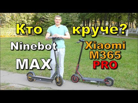 Видео: обзор- разбор Ninebot MAX  и Xiaomi M365 pro. Кто круче?