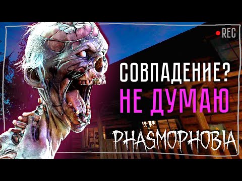Видео: СПАЛИЛСЯ ИЛИ НЕТ? ► ФАЗМОФОБИЯ СОЛО КОШМАР | PHASMOPHOBIA