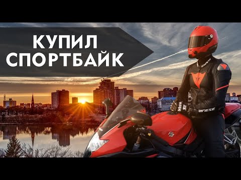 Видео: КУПИЛ СПОРТБАЙК SUZUKI GSX-R 1000 K6