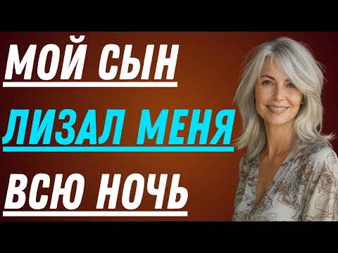 Видео: Он мой сын... Но то, что он сделал, когда мы остались дома одни, было шокирующим!