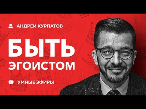 Видео: Андрей Курпатов - Как не копить "долги" [Запись лекции 15.01.19]