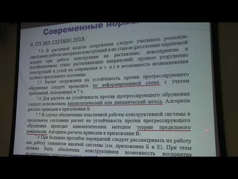 Видео: Прогрессирующее обрушение Статический метод часть 1