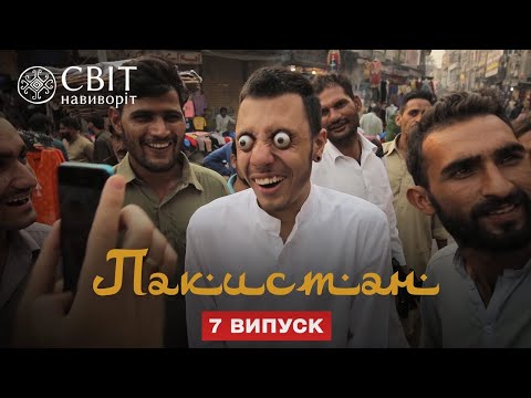 Видео: Уникальный доставщик и мировой рекорд по выпучиванию глаз. Пакистан. Мир наизнанку 12 сезон 7 серия