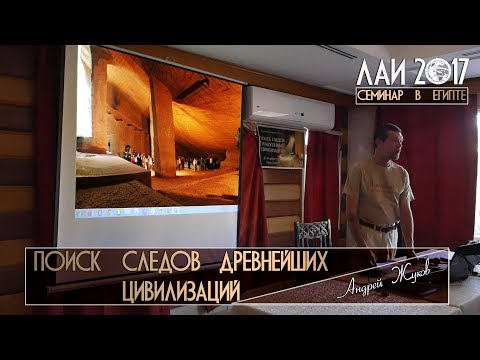 Видео: New/Андрей Жуков: Поиск следов древнейших цивилизаций