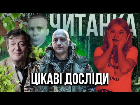 Видео: Контексти, які ігнорує західний любитель русской літєратури