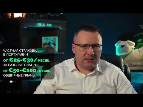 Видео: МЕД-страховка в ЕС: Обязательная или НЕТ? ОФИЦИАЛЬНО! Где СКОЛЬКО стоит?