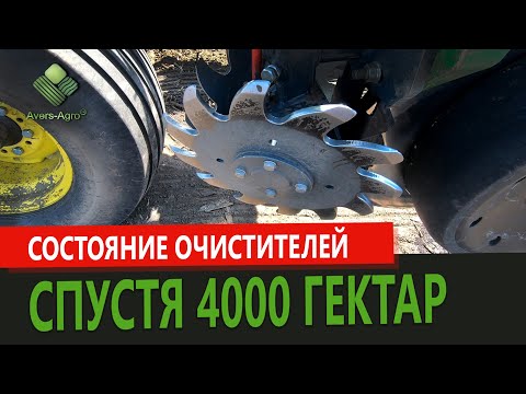Видео: Очищувачі ряду на сівалку John Deere DB74 та Kinze 3700 після 4000 Га | Row cleaner for Drill