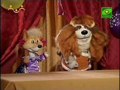 Видео: Шишкин лес - 033 - Цирковое представление (2013)