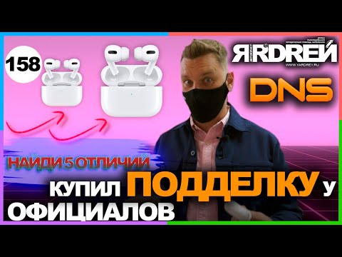 Видео: Купил подделку у официалов // Социальный Ярдрей # 2
