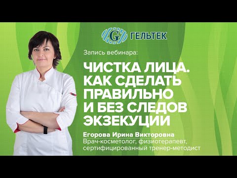 Видео: Чистка лица. Как сделать правильно и без следов экзекуции