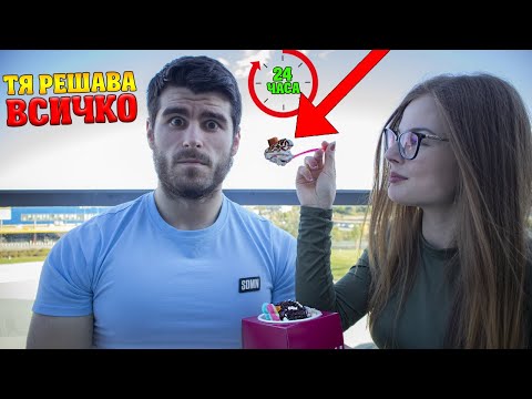 Видео: ТЯ РЕШАВА КАК ДА СЕ ХРАНЯ ЗА 24 ЧАСА