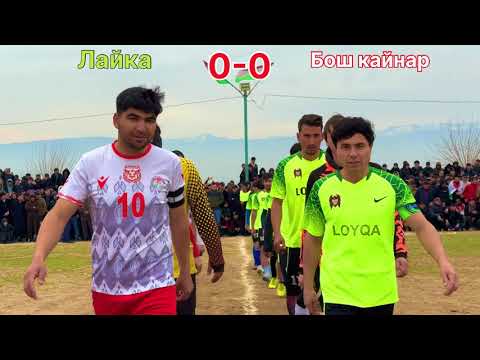 Видео: Финал Бош Кайнар - Лайка 18.02.2025