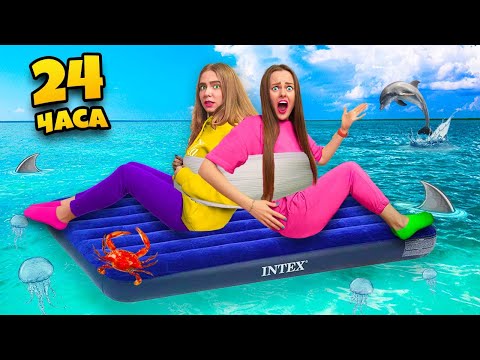 Видео: 24 ЧАСА ПРИКЛЕЕНА СКОТЧЕМ К МЛАДШЕЙ СЕСТРЕ! Справлюсь ли Я!