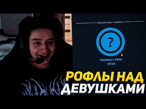 Видео: Акума Рофлит над Девушками в Голосовой Чат Рулетке