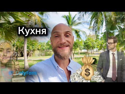 Видео: 🎥 Как продюсировать модели OnlyFans: деньги, подводные камни и реальная кухня индустрии