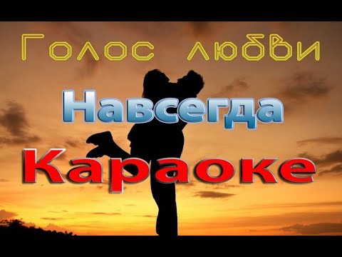 Видео: Хазри Долгатов Навсегда (Караоке)