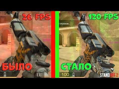 Видео: КАК ПОЛНЯТ ФПС В СТАНДОФФ2!|||Fps|||ЭТО ПРОСТО!