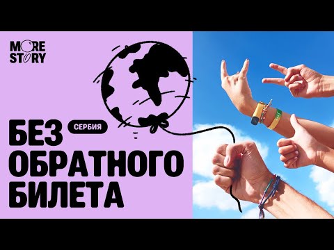Видео: Почему мы выбрали Сербию. Первые впечатления! #сербия #шриланка #сдетьми