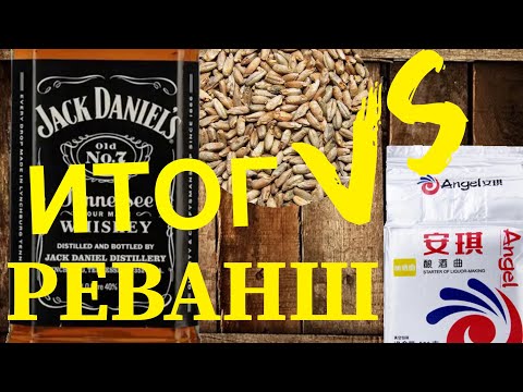 Видео: Джек Дэниелс на колпачковой колоне. Финал. Подводим итог , что лучше Кодзи или Солод