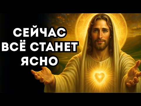 Видео: Бог готов показать тебе, зачем всё было именно так — будь готов услышать