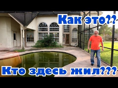 Видео: ЭТО за $320,000??? Такого Вы еще не видели! Орландо, Флорида, недвижимость Америки .