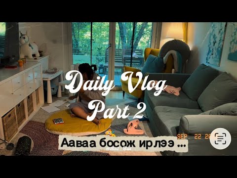 Видео: 🤭 Tushig uba Zolboo TV 2 ийг бага зэрэг муулав😜| Daily Vlog part 2| 