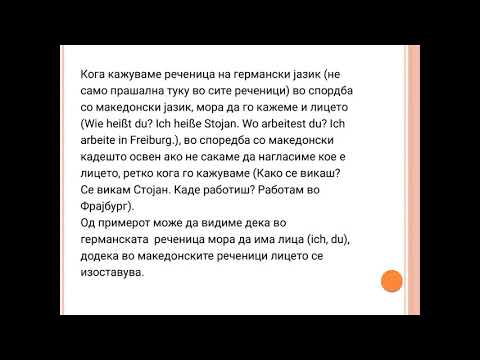 Видео: Формирање прашални реченици на германски јазик