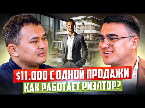 Видео: Зарплата $2000–$3000 в мес. на ПРОДАЖЕ КВАРТИР – Как работает Риэлтор (Брокер)?