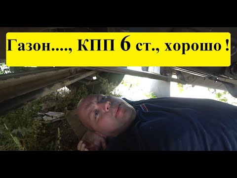 Видео: Газон Некст. Коробка передач 6 ступеней. Лучше чем с Завода.