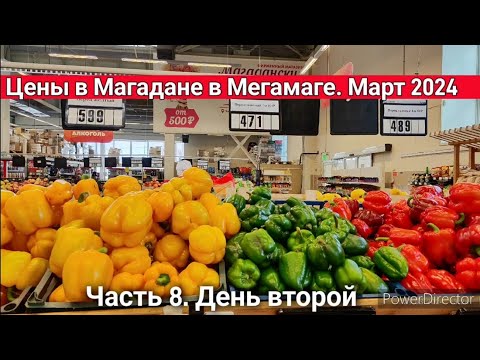Видео: Магадан. Цены в Мегамаге март 2024. Зимний отпуск с Анжелиной. Часть 8, день второй