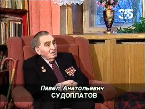 Видео: кто вы, генерал МВД Судоплатов?