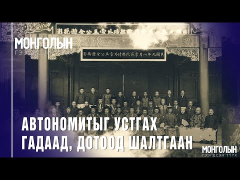 Видео: N98 Автономитыг устгах гадаад, дотоод шалтгаан