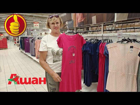 Видео: АШАН ‼️Отличные товары💯Бюджетные цены🔥
