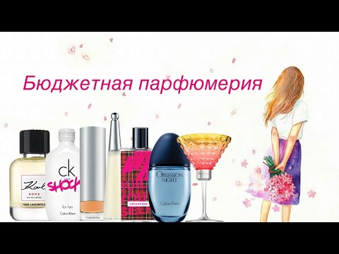 Видео: Парфюмерная болталка 😍 В поисках бюджетной жемчужины😇 