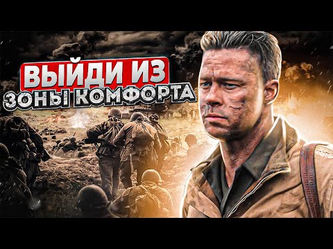 Видео: ВЫЙДИ ИЗ ЗОНЫ КОМФОРТА | Лучшие способы | Просвещенный