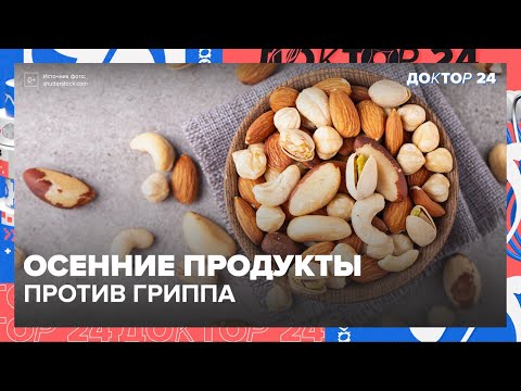 Видео: Главные ОШИБКИ в ЗДОРОВЬЕ ОСЕНЬ | Доктор 24