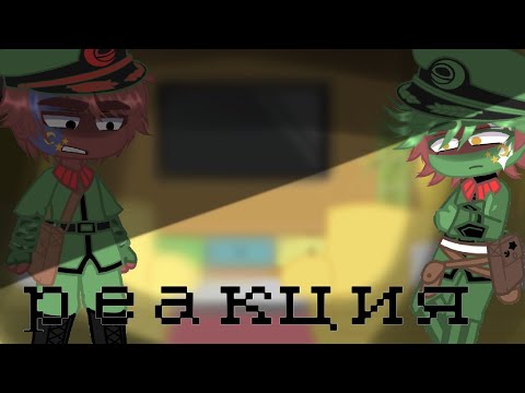 Видео: 🌴реакция стран из ВОВ🌴 1/3🌴