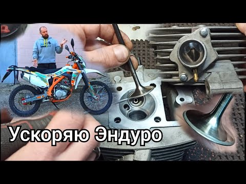 Видео: Тюнинг эндуро. Портинг ГБЦ. BSE J4