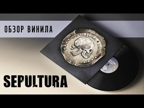 Видео: Обзор пластинки Sepultura - Quadra