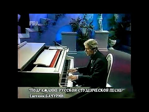 Видео: Евгений Бачурин "Посвящение Беранже" поет Александр Хочинский