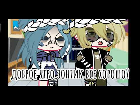 Видео: Мини фильм {как спалось?} Варузонт 💞1/?