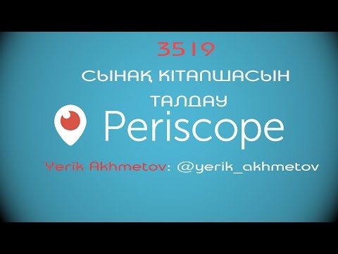 Видео: 3519-сынақ кітапшасын талдау