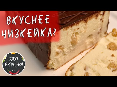 Видео: 🔥Львовский сырник: Классический Рецепт Вкуснейшего Десерта