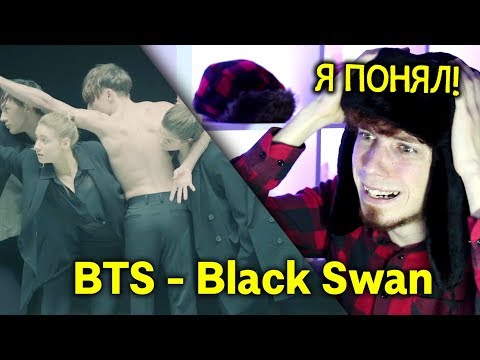 Видео: BTS (방탄소년단) 'Black Swan' Art Film performed by MN Dance Company | РЕАКЦИЯ \ REACTION