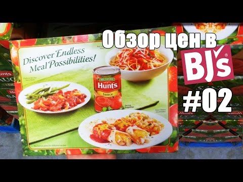 Видео: Обзор цен в BJ's #02. Макароны.Соусы.Приправы - Жизнь в США