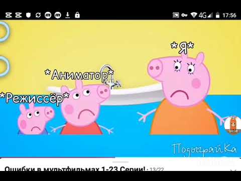 Видео: Ошибки в мультфильмах: Фунтик в цирке